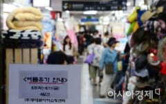 [포토]여름휴가 안내문 붙은 동대문 지하쇼핑센터