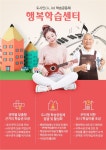 용산형 행복학습센터 운영