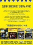 [단독]킹콩쥬스의 갑질…깜깜이 계약 일쑤·평당 인테리어 1400만원 집행