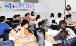 [포토]광주북구, 운암도서관 여름 독서교실 운영