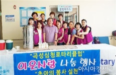 곡성 심청로타리클럽 무더위 속에서 지역민 위한 봉사