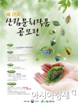 제17회 산림문화작품공모전 접수기간 연장