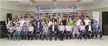 목포무안신안축협, 후계양성 위한 장학금 수여