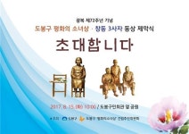 도봉구민회관공원 평화의 소녀상 및 창동 3사자 동상 제막