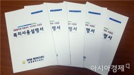 장흥군 대덕읍, 알기 쉬운 복지 위해 사용설명서 배포
