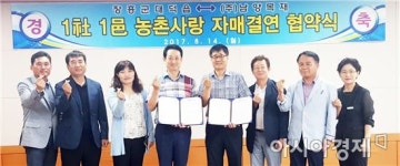 (주)남양목재 ↔ 장흥군 대덕읍, 농촌사랑 자매결연