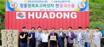 정남진장흥농협, 장흥특산물 원목표고버섯차 첫 수출