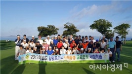 함평골프고, 골프스타의 꿈을 향한 결의 다짐