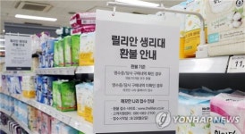 이스턴웰스(깨끗한나라) | 깨끗한나라 "나머지 문제 생리대 9종도 공개돼야"