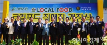 전남농협, 장성 남면농협 로컬푸드직매장 개장