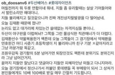 “부끄러운 아빠 되진 않으셔야죠…예쁘신 따님도 있는데” 두산 최주환, 롯데 팬 협박 논란