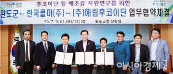 완도군↔한국콜마(주)↔(주)해림후코이단 업무협약 체결