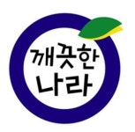 깨끗한나라, 릴리안 제품명 유출 김만구 교수 고소