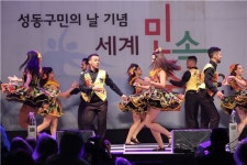 성동구, 춤으로 세계와 하나 되는 중