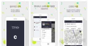 규제에 가로막힌 카풀…티티카카 서비스 종료