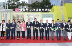 영등포구 관광정보센터 개관