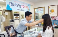 함평군 드림스타트 아동에 무료 안경 지원