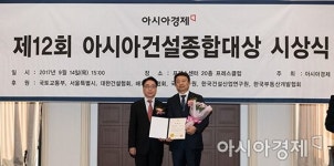 [포토]아시아건설대상 서울시장상 수상한 현대산업개발
