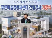 광주 동구, 21일 푸른마을공동체센터 기공식 개최