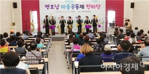 영호남 마을공동체 구례서 화합 한마당  개최