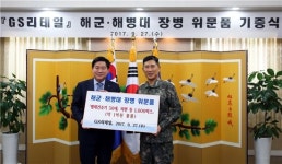 GS리테일, 계룡대 해군본부에 1억원 상당 선물 전달