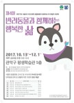 관악구 ‘반려동물과 함께하는 행복한 삶’ 강좌
