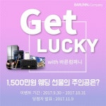 바른컴퍼니, 신랑신부 신혼살림 마련 이벤트 진행