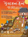 공주 시집가는 날 ‘장위부마축제’