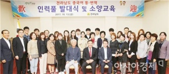 전남도, 중국어 통·번역 인력풀 가동