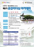 노원구, 육사와 함께 ‘공감리더십 아카데미’ 운영