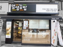 얌샘김밥, 본점 리뉴얼한다…변해야 산다