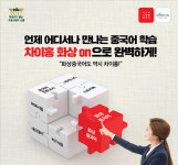 대교, 온라인 화상중국어 출시…차이홍 올인원