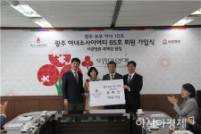 류혜경 서광병원장, 광주 아너 65호 회원 가입