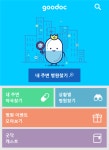 케어랩스 병원·약국 검색 앱 ‘굿닥’, 누적 다운로드 수 320만 돌파