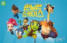 G마켓, 애니메이션 런닝맨 캐릭터 의류 공식 판매