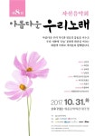 우리가곡과 민요의 향연…제8회 아름다운 우리노래 개최