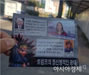 메이드 인 남한?…정교해진 북한 삐라