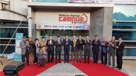 부천에 만화·웹툰 창업둥지 생겼다…웹툰 스타트업 캠퍼스 개관