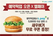 롯데리아, ‘예약 픽업 서비스’ 공식 오픈