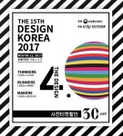디자인코리아 2017, 2차 사전 티켓판매 실시