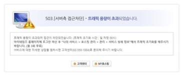 ‘폐쇄 명령’ 대구외국어대학교 접속자 폭주로 홈페이지 마비