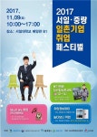 중랑구, 서일대와 ‘일촌기업 취업 페스티벌’ 개최