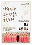 관악구립여성합창단 정기연주회 열어