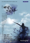 장흥군, 검무극 ‘바람의 그림자’ 공연