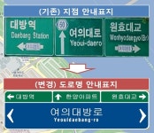 영등포구 국제금융로 ‘도로명 안내표지판’ 설치
