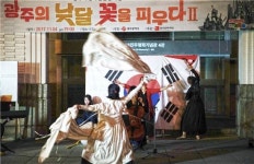 꽃피다컴퍼니광주지사 | 춤사위로 꽃 피운 광주정신 ‘광주의 낮달 꽃을 피우다Ⅱ’ 공연