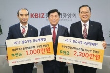 부울경아스콘·경남레미콘, 중기재단에 사랑나눔기금