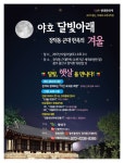 고풍스런 한옥서 펼치는 겨울음악회 개최