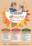 펫티켓 문화조성 위한 ‘펫 페스티벌’ 개최