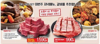 방송에 나온 식재료 매출 쑥쑥…롯데슈퍼, 쿡방 할인전